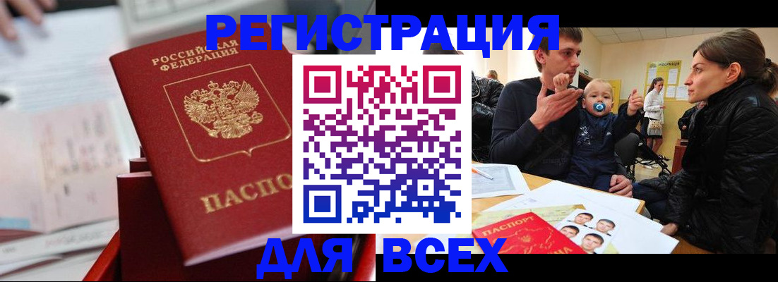 прописка 2025 в Сатке
