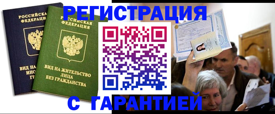 временная регистрация надежно в Сатке
